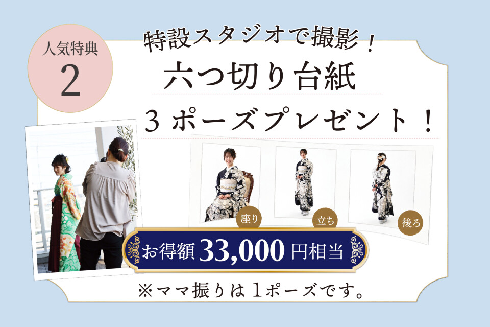 成約特典02【全店舗】