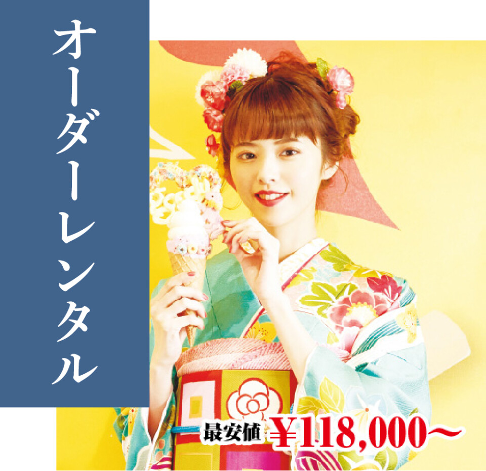 オーダーレンタル