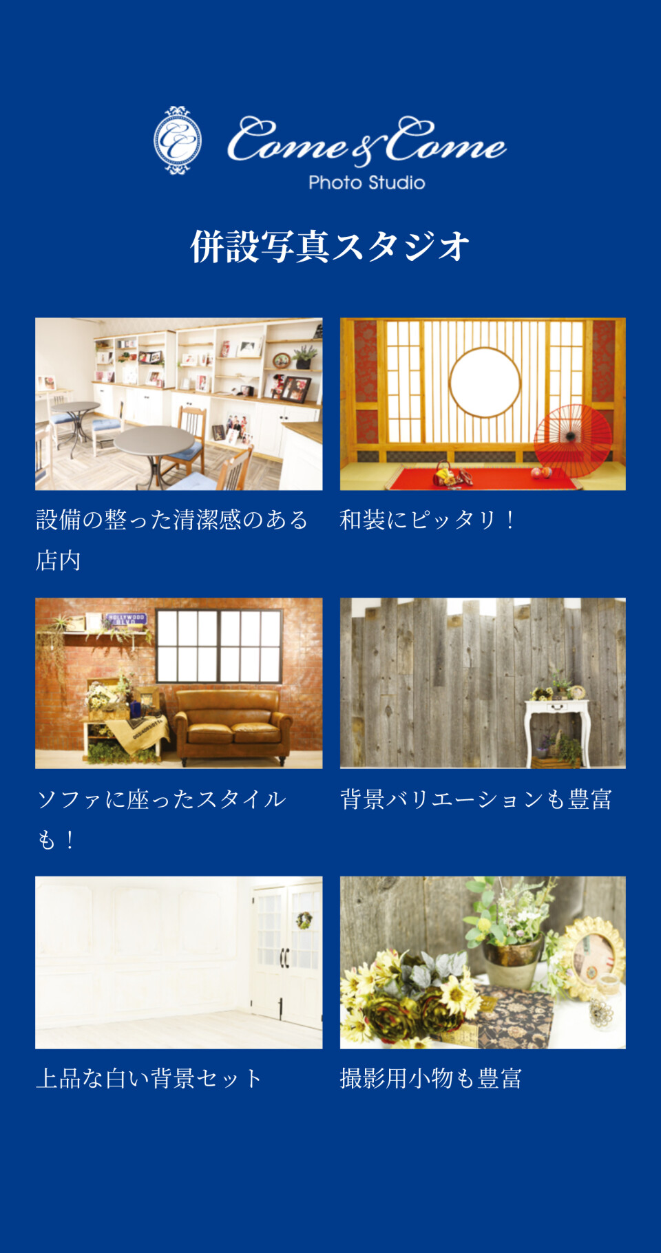 併設写真スタジオ