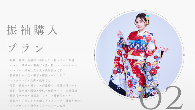 成人式購入40点プラン / ミスユニバースジャパン運営の#振袖gram 新潟