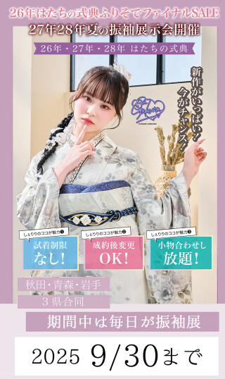 しぇりりん 346 | 振袖＆袴 しぇりり by Iwata photo