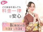 振袖レンタル＆撮影　ユースマイル明石店の店舗サムネイル画像