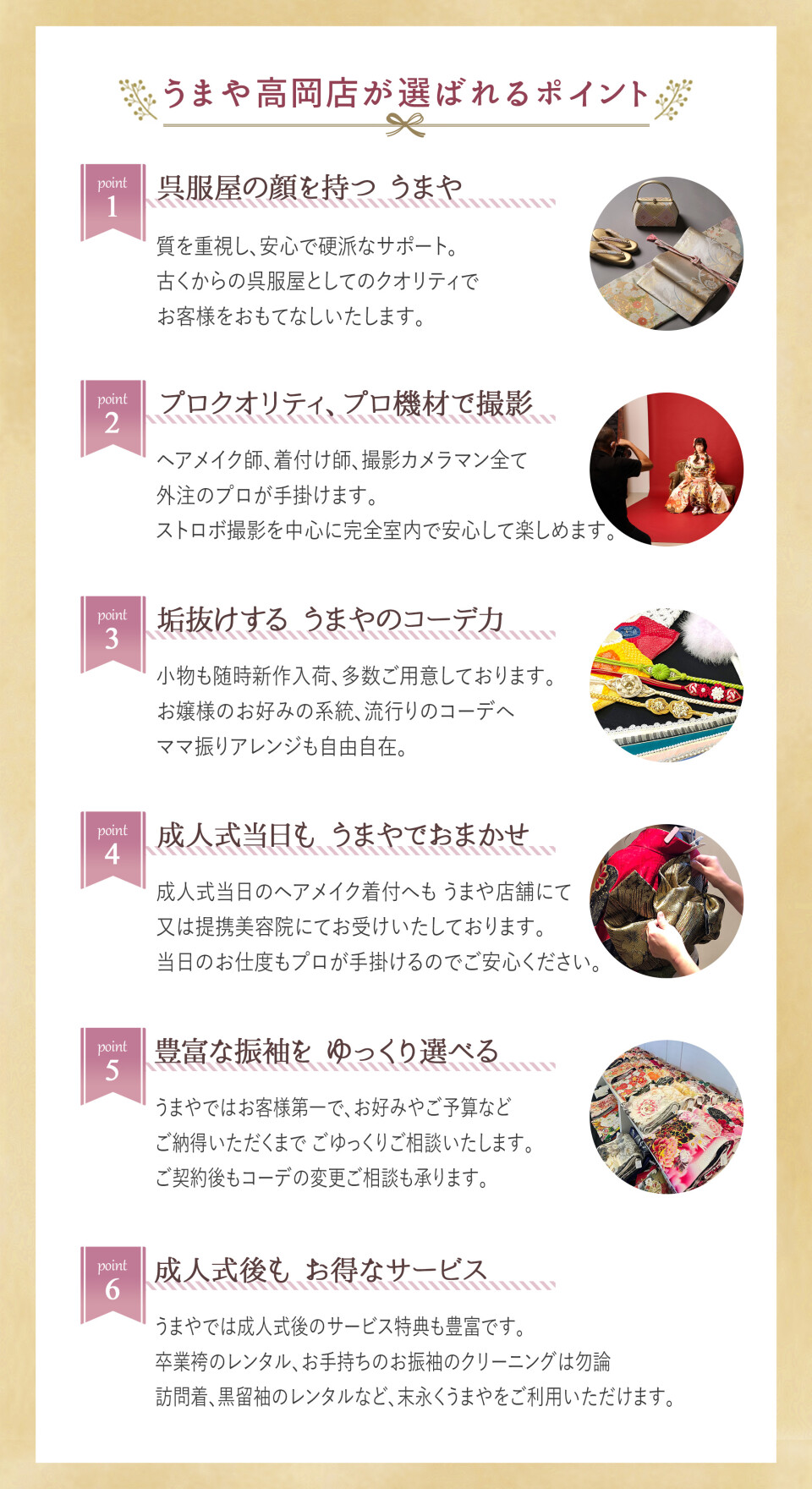 高岡ポイント改