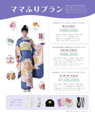 ママフリプラン / 振袖スタジオラブリ 大阪鶴見店 | My振袖