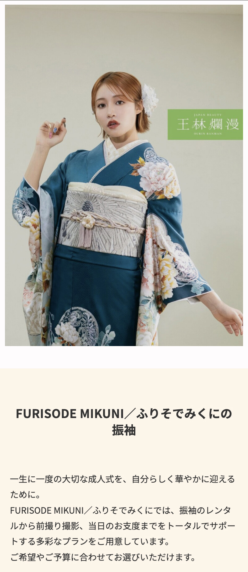 FURISODE MIKUNI／振袖ミクニ / 熊本県 の店舗情報 | 人気の成人式振袖