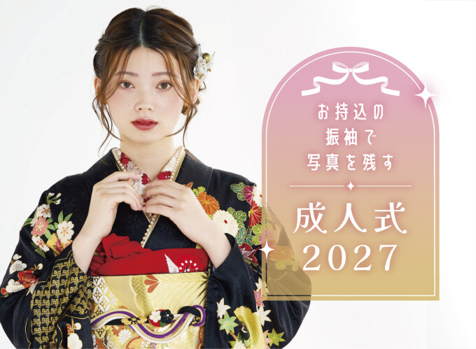 持ち込み振袖フォトプラン / TAKAZEN姫路店 | My振袖