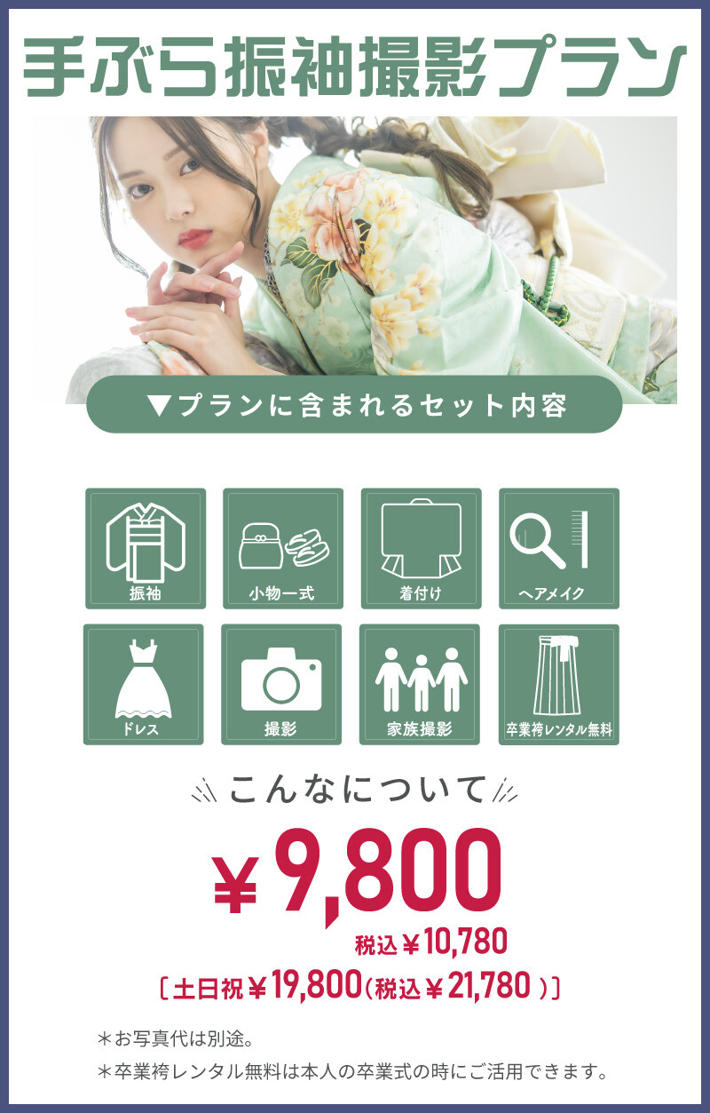 08-1-手ぶら撮影プラン