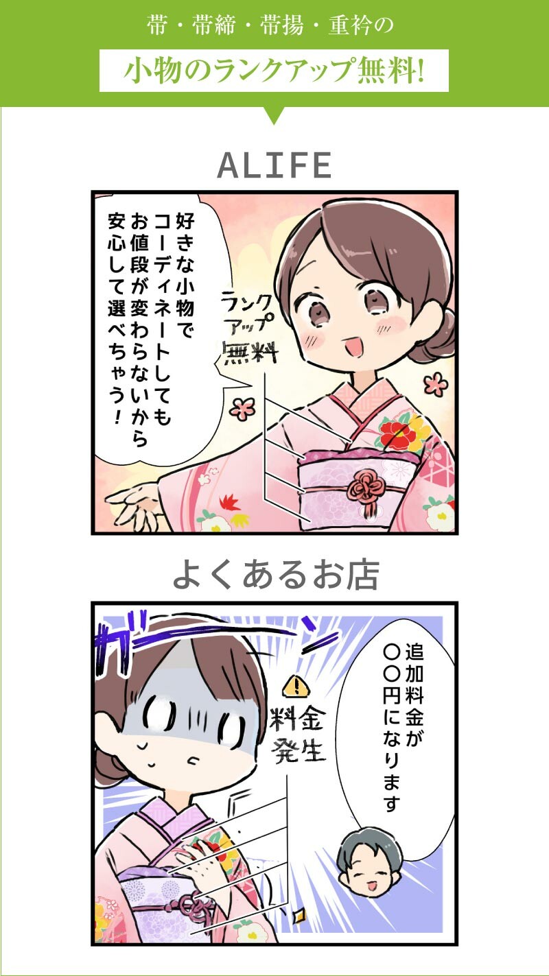 04-3-振袖撰びまるっと安心