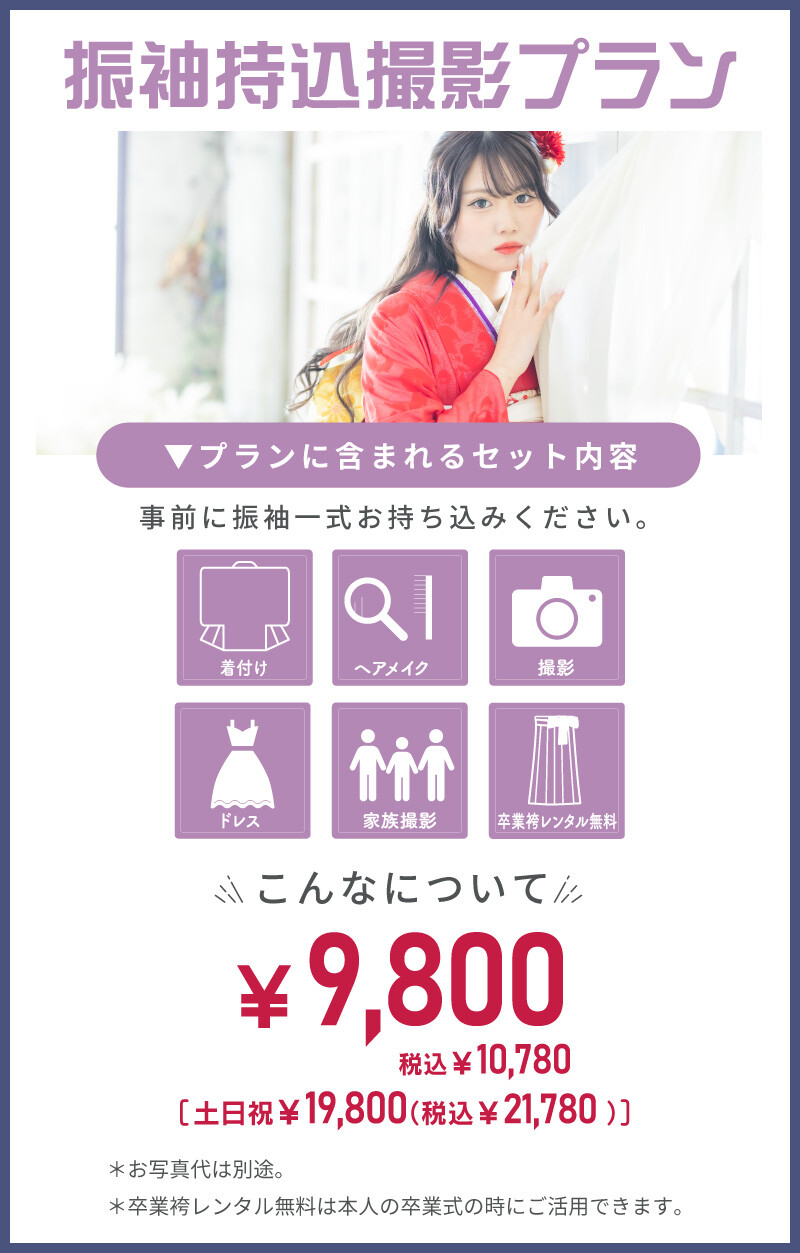 08-2-持込撮影プラン
