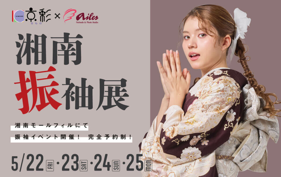 湘南振袖展_pc