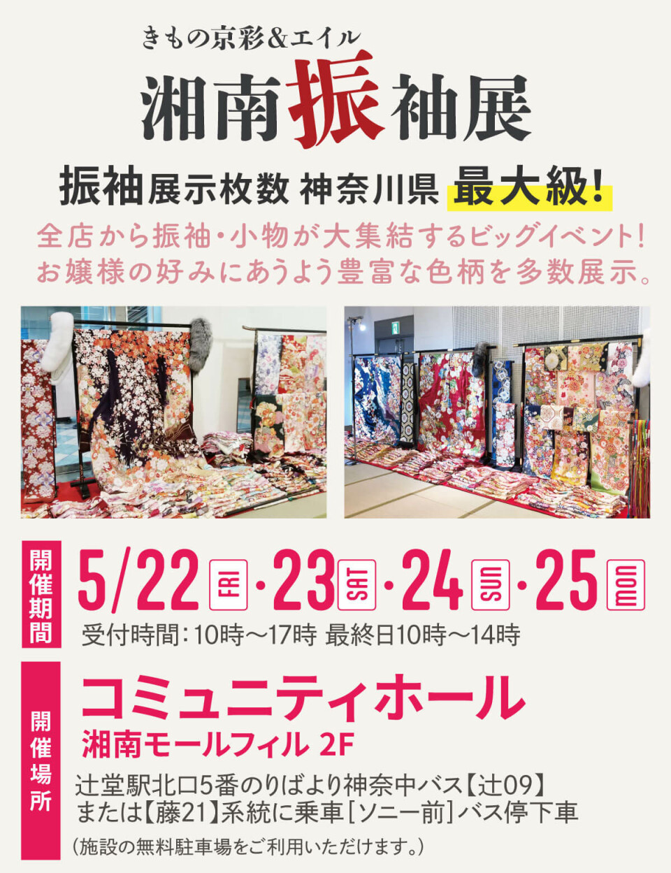 湘南振袖展_03