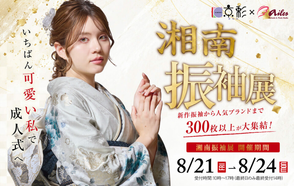 260721【湘南振袖展】藤沢・大船_010