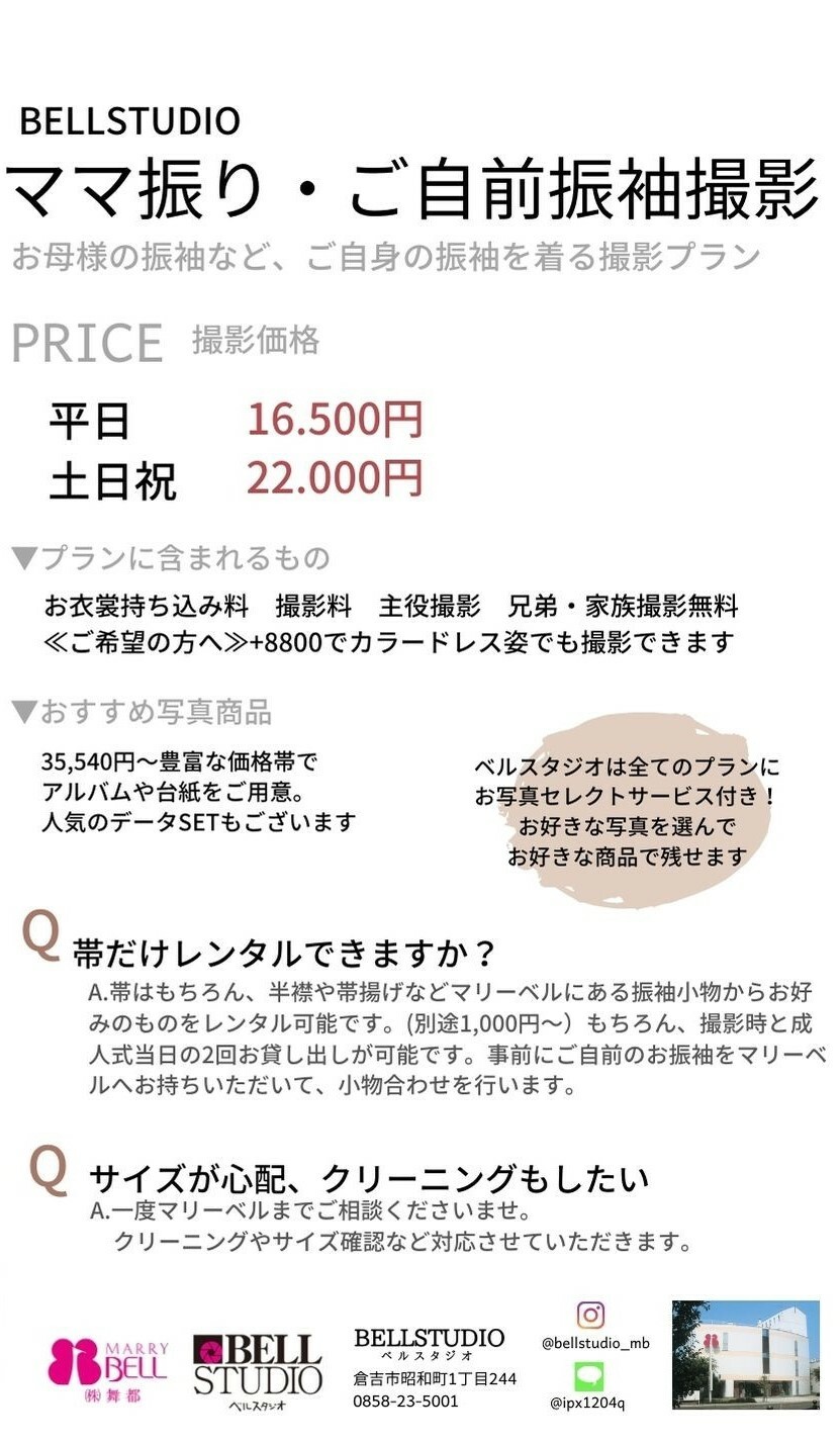 ご自前振袖
