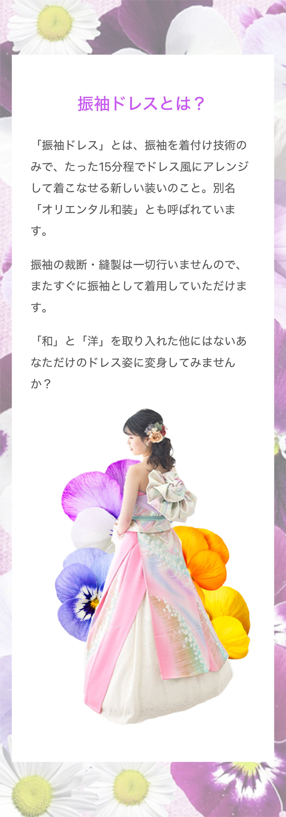 振袖ドレスとは