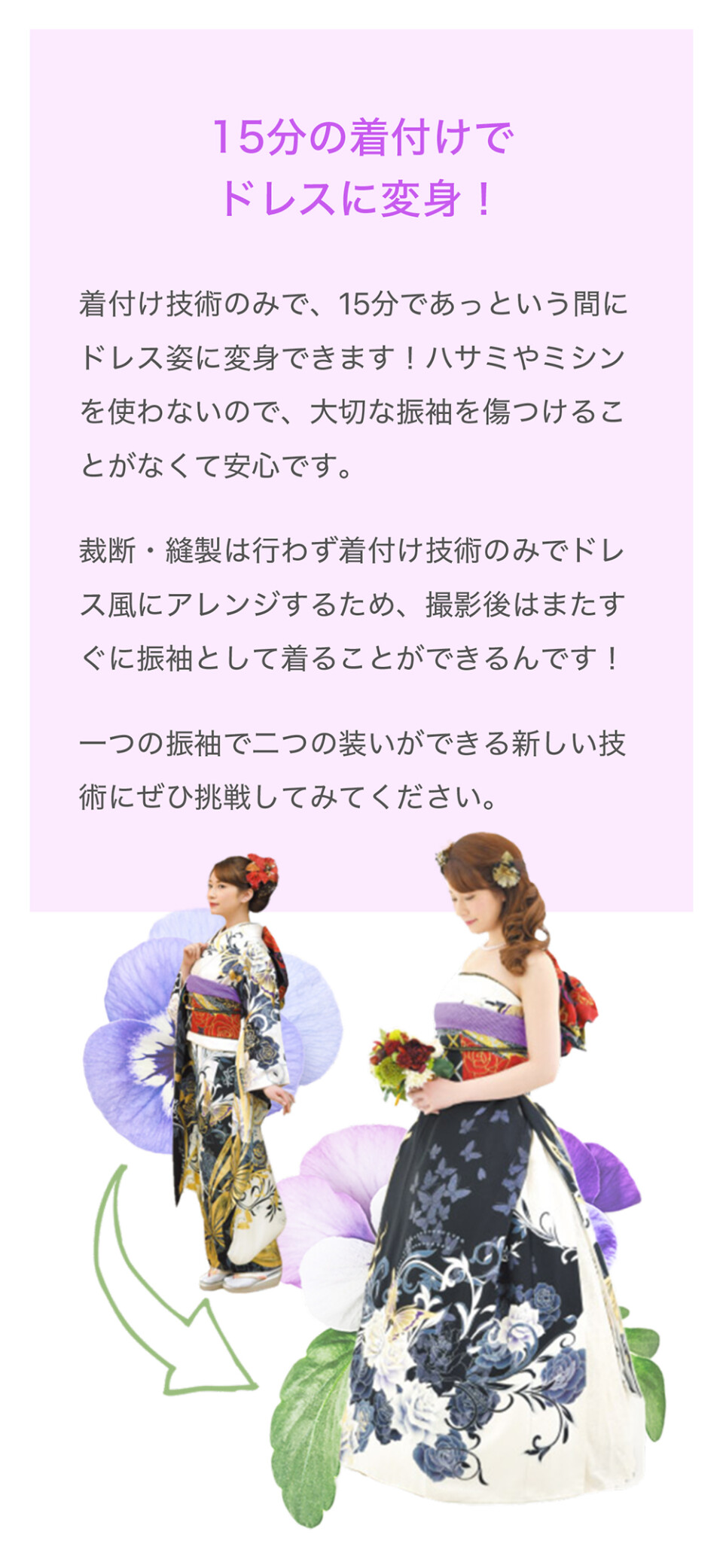 ドレスに変身