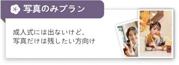 プラン写真