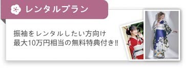 プランレンタル