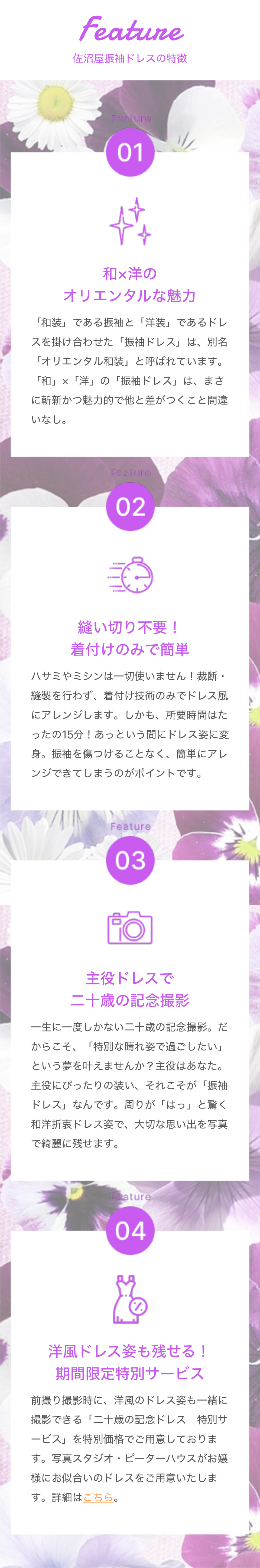 振袖ドレスの特徴