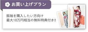 プラン購入
