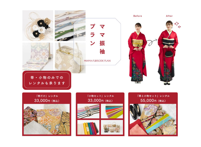プラン・料金一覧 / きものやまと ららぽーと門真店 | My振袖