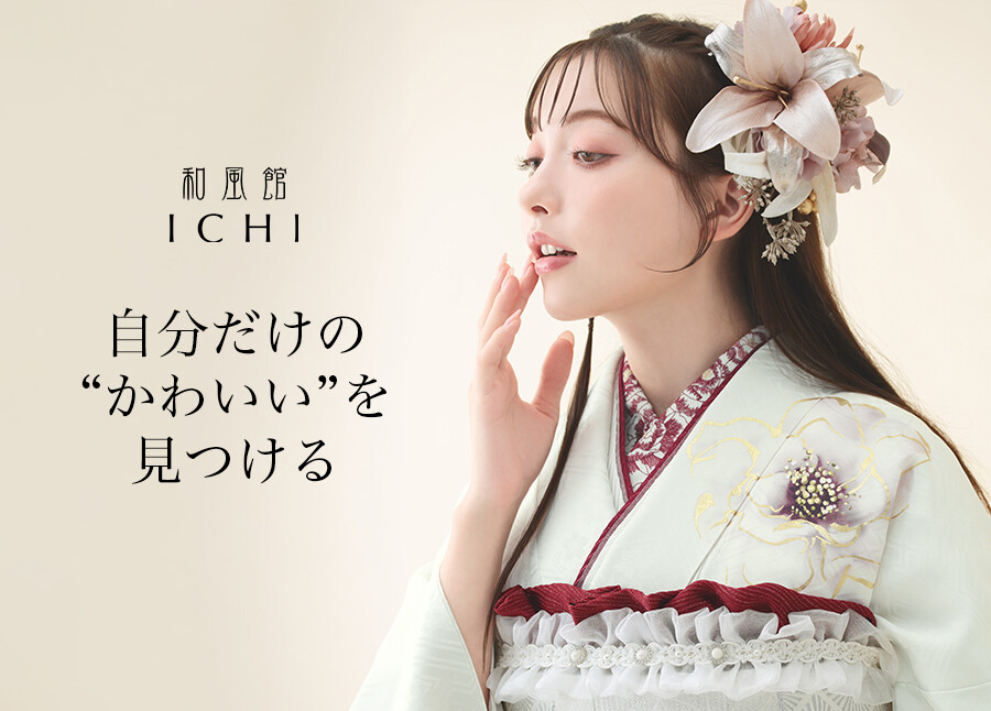 白地に花柄をあしらった振袖姿の女性。和風館ICHI「自分だけの“かわいい”を見つける」