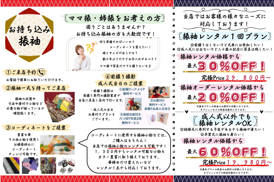新年チラシ⑤