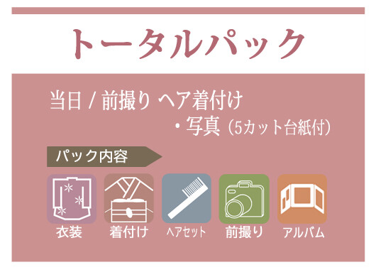 furi_pack_total_3のコピー