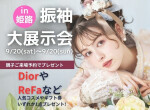 振袖レンタル専門店 Reflet 姫路店（小林写真館）の店舗サムネイル画像