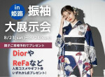 振袖レンタル専門店 Reflet 姫路店（小林写真館）の店舗サムネイル画像