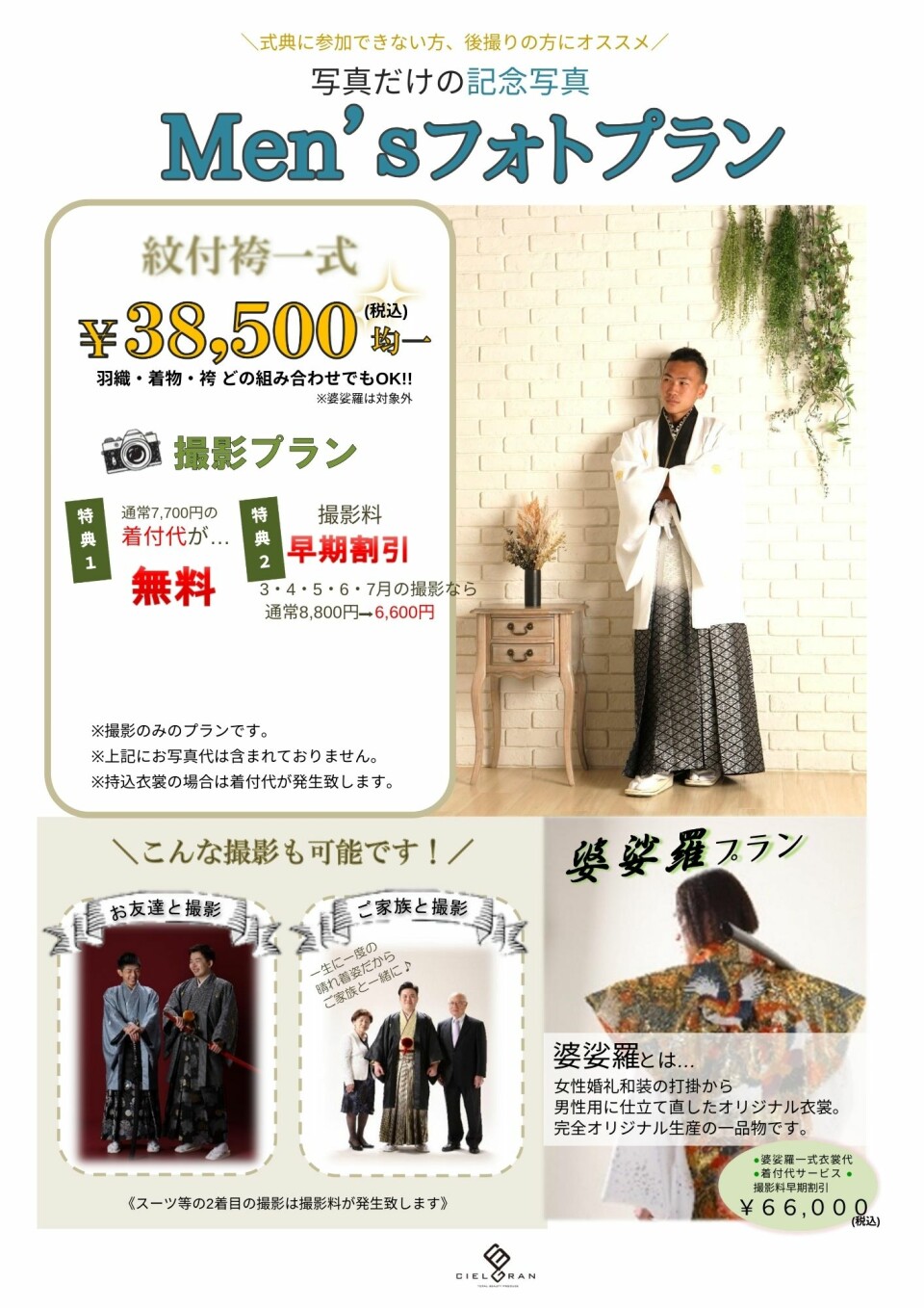 2023-2024男子 写真のみプラン のコピー.pdf (1)