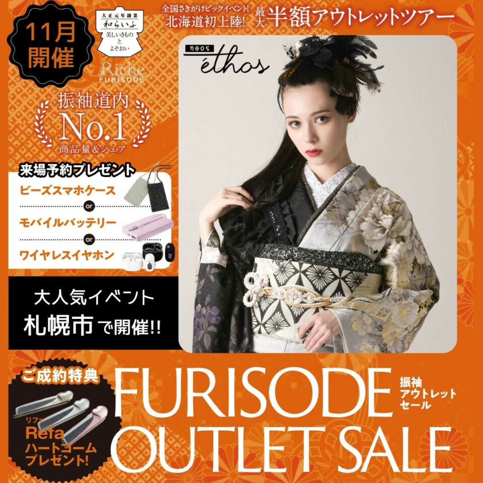 FURISODE Riche (リシェ) / 北海道 の店舗情報 | 人気の成人式振袖