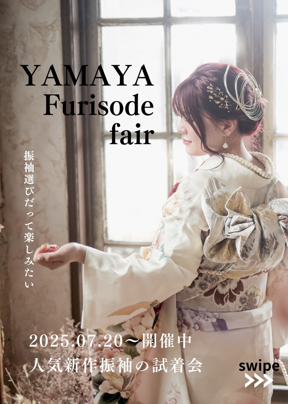 やま屋 / 香川県 の店舗情報 | 人気の成人式振袖レンタル・おすすめ