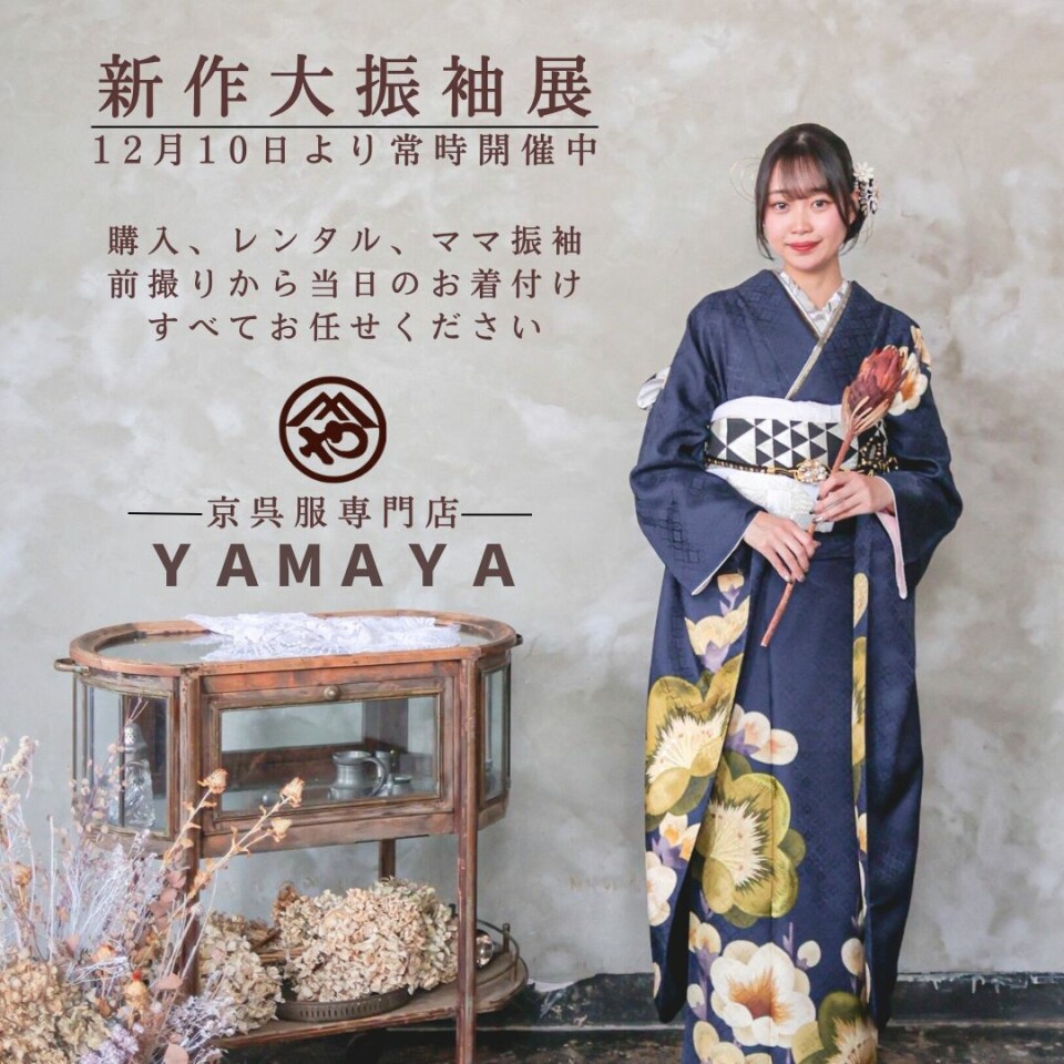 やま屋 / 香川県 の店舗情報 | 人気の成人式振袖レンタル・おすすめ