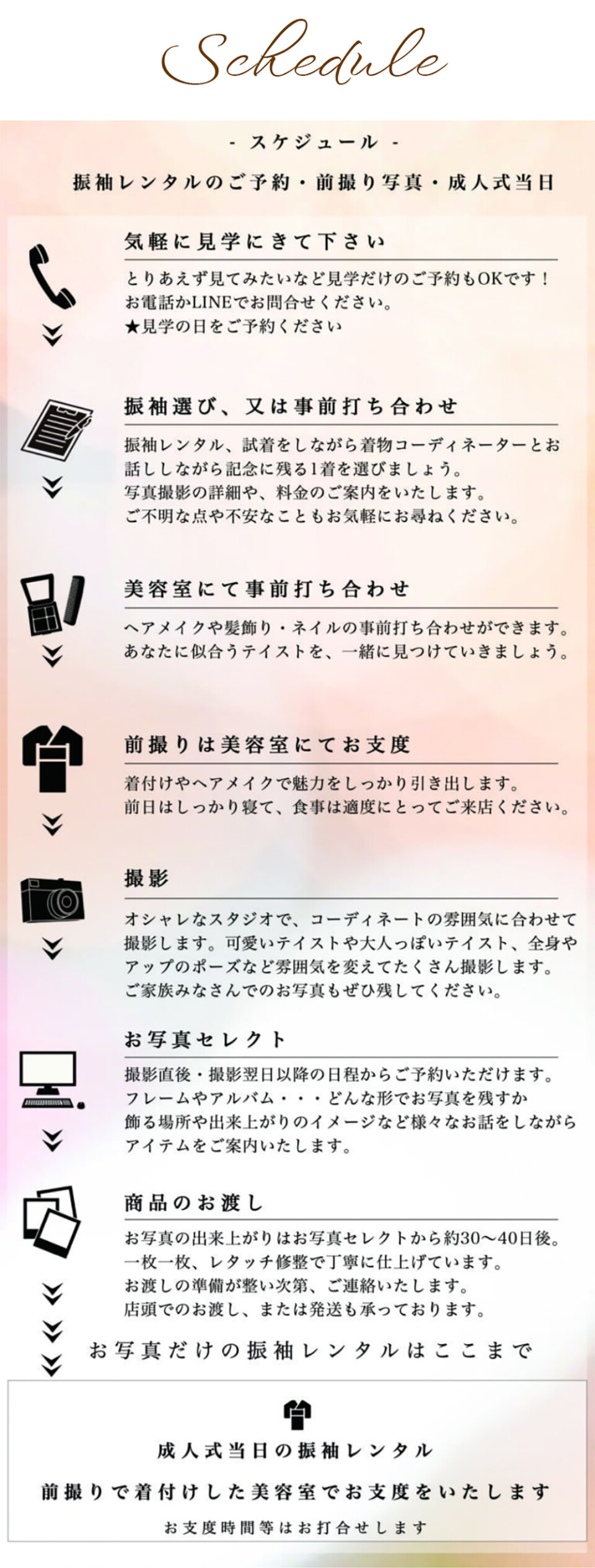 スケジュール