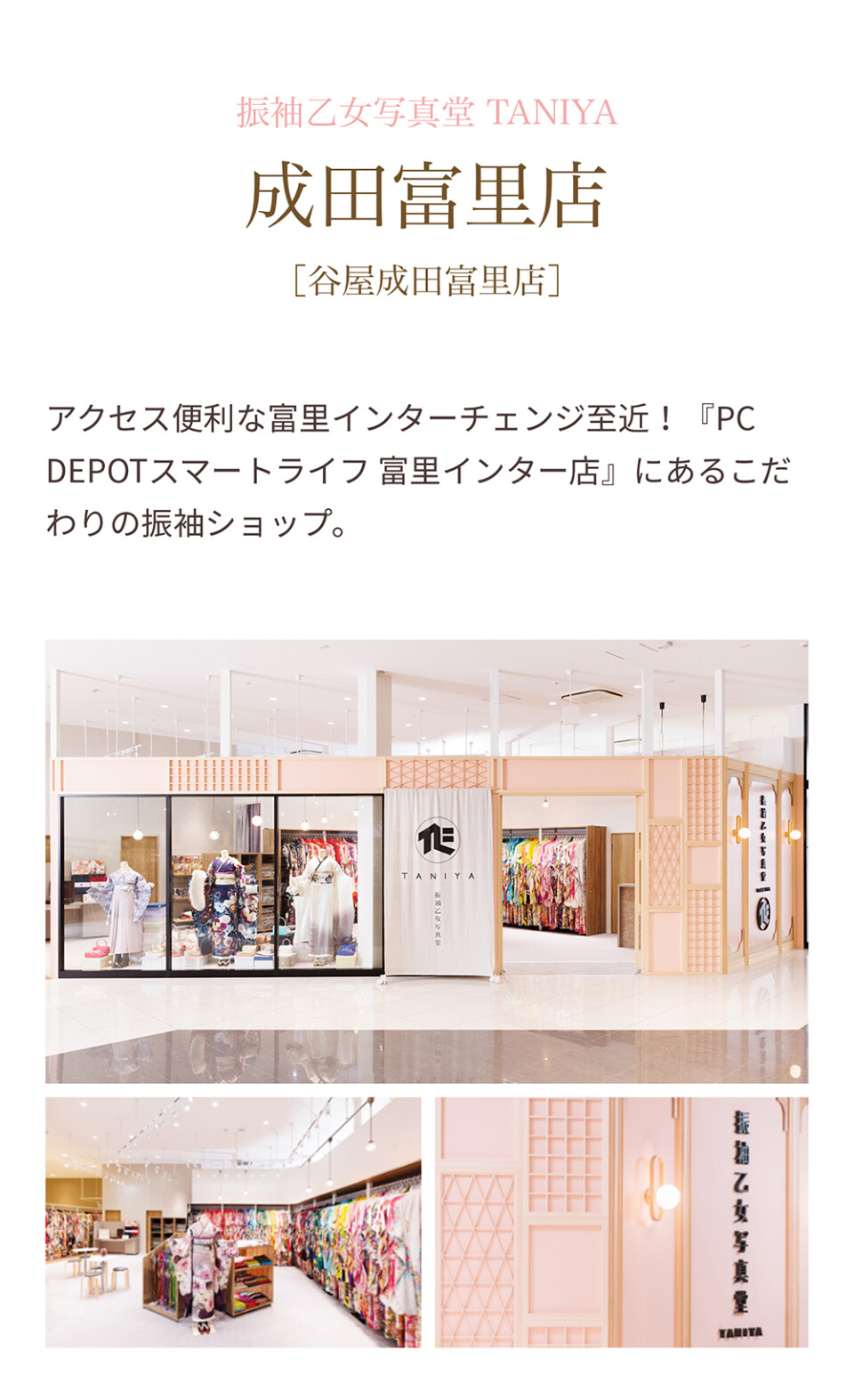 成田富里店