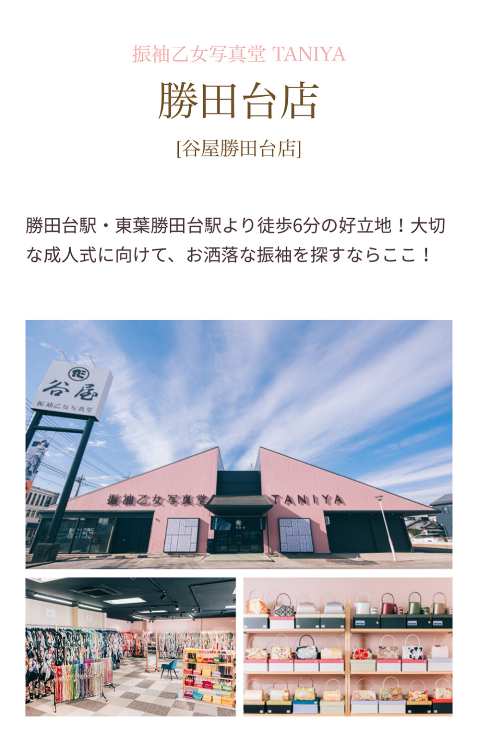 勝田台店