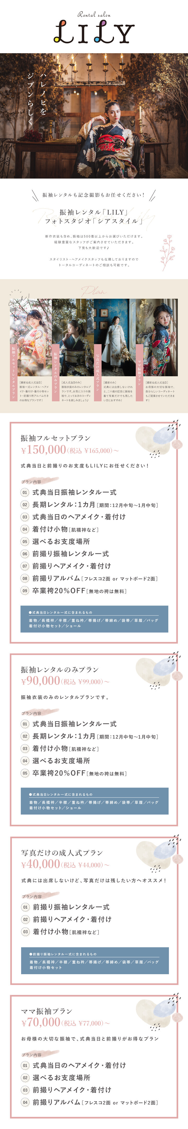 My振袖TOP_広島