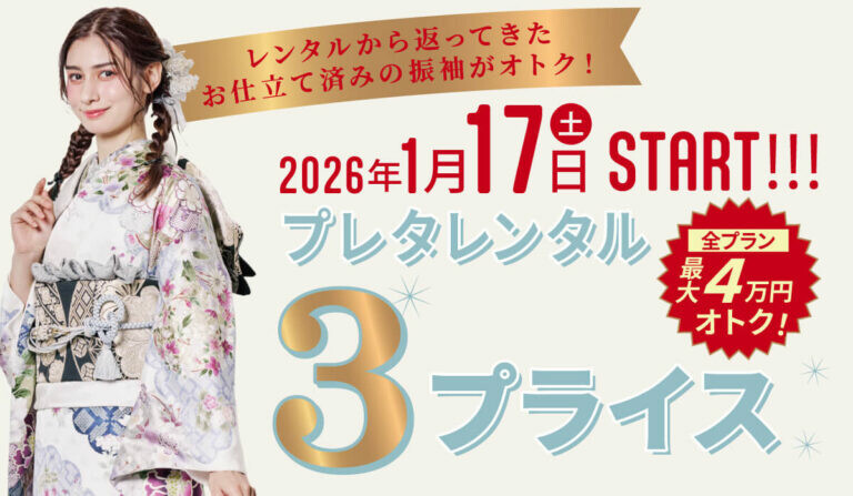 3プライス01-768x447