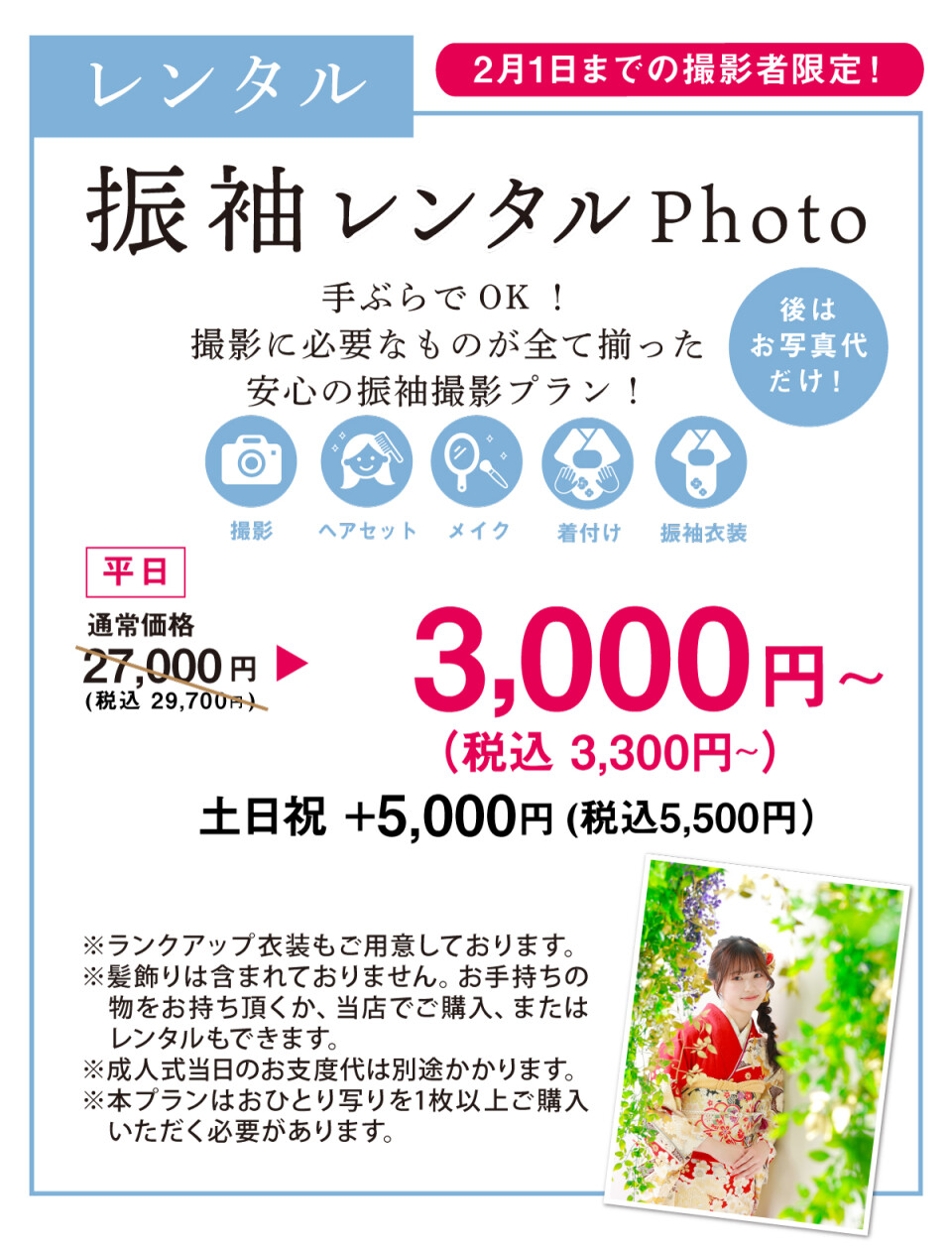 【共通】レンタル撮影