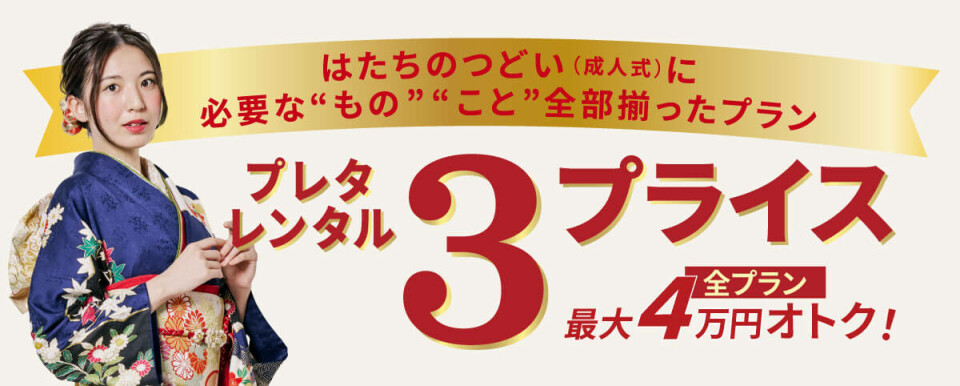 3プライス2027_2028_01