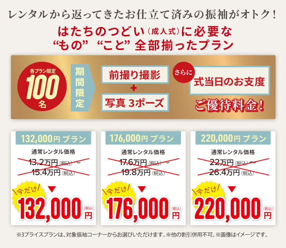 3プライス2027_02