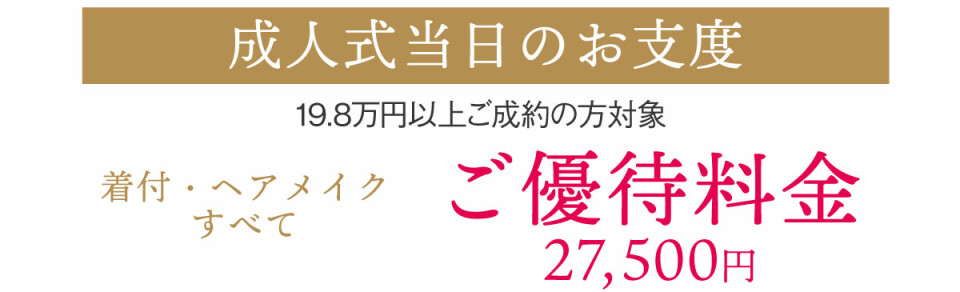サポート特典1_2027-28