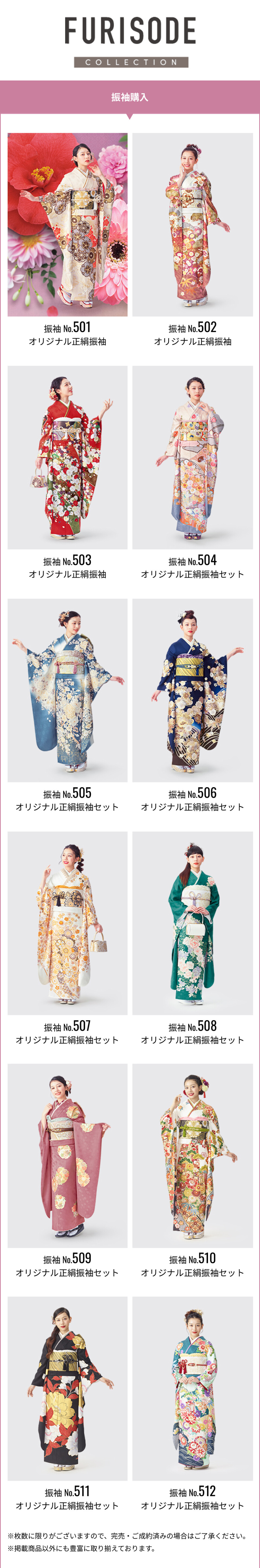 振袖コレクション