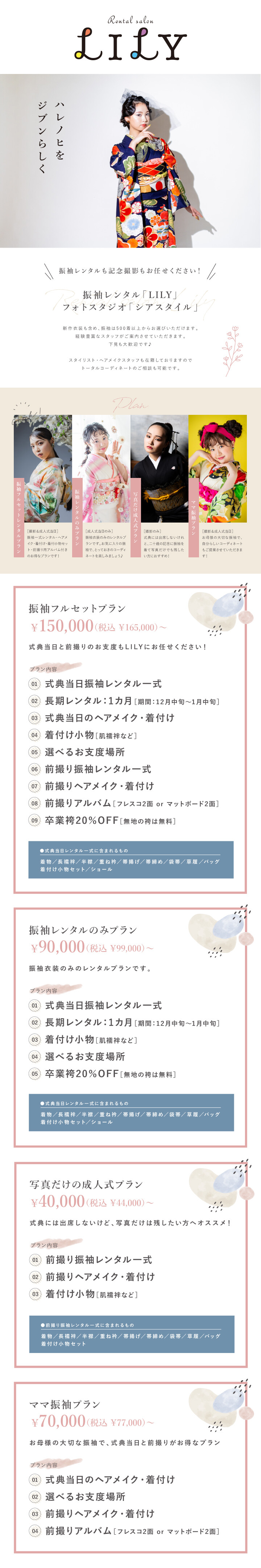 My振袖TOP