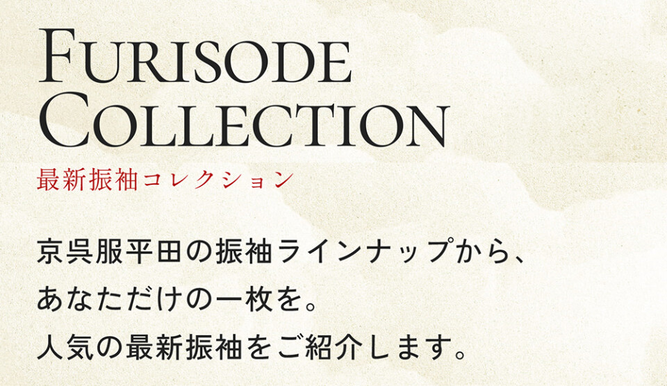振袖コレクション