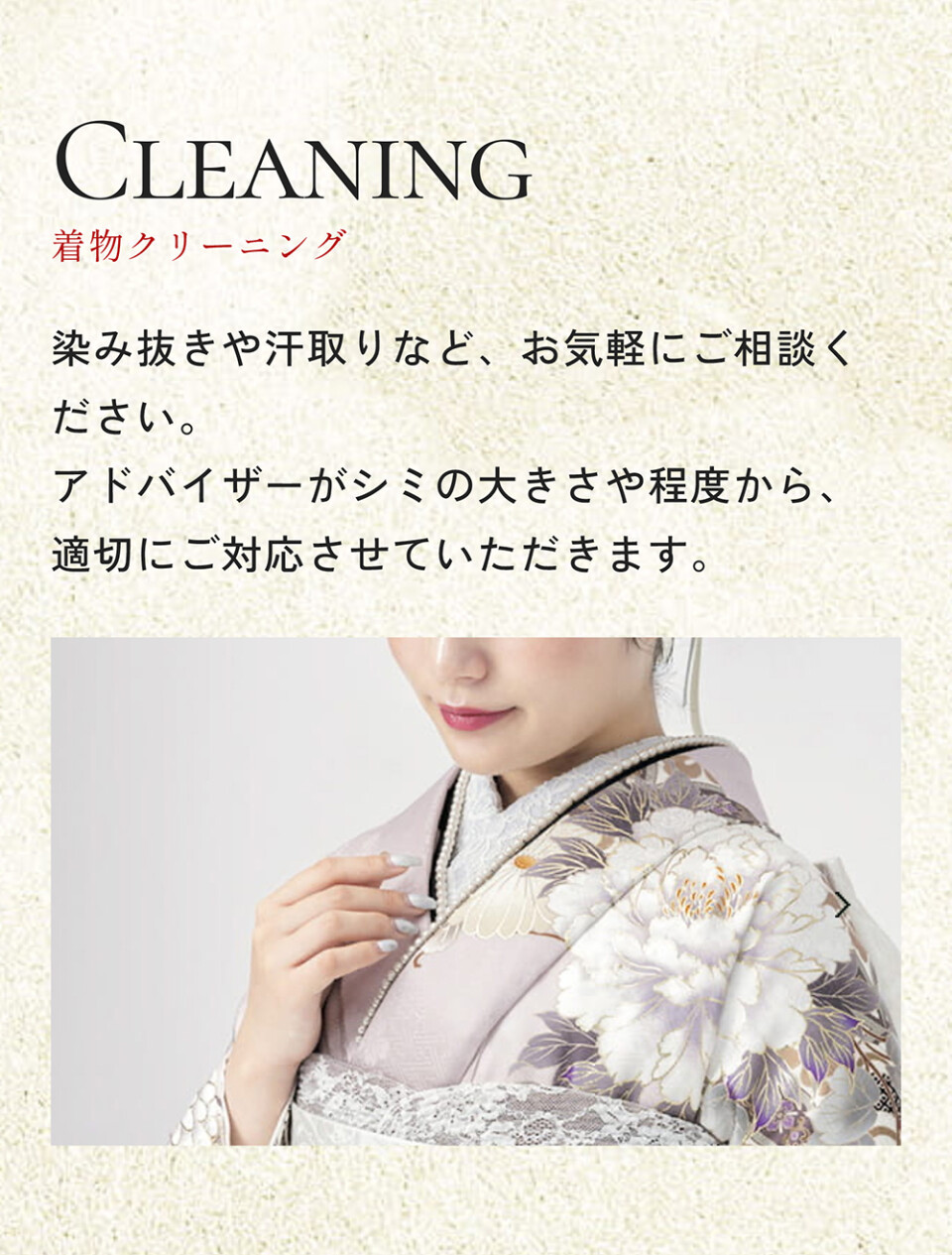 クリーニング