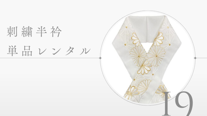 半衿単品レンタル / ミスユニバースジャパン運営の安い#振袖gram 札幌