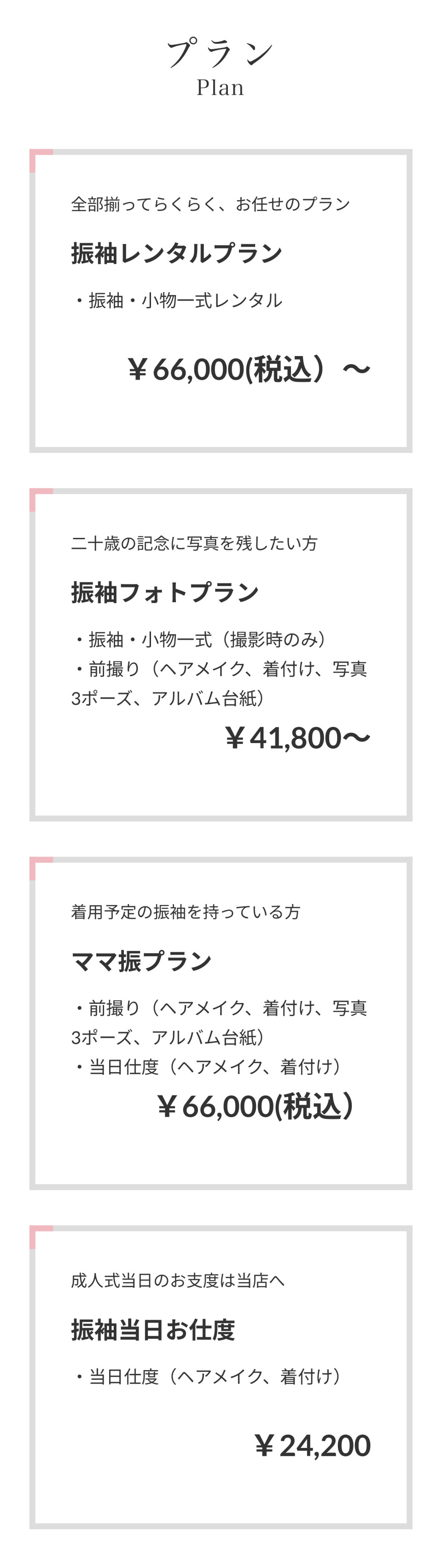 プラン
