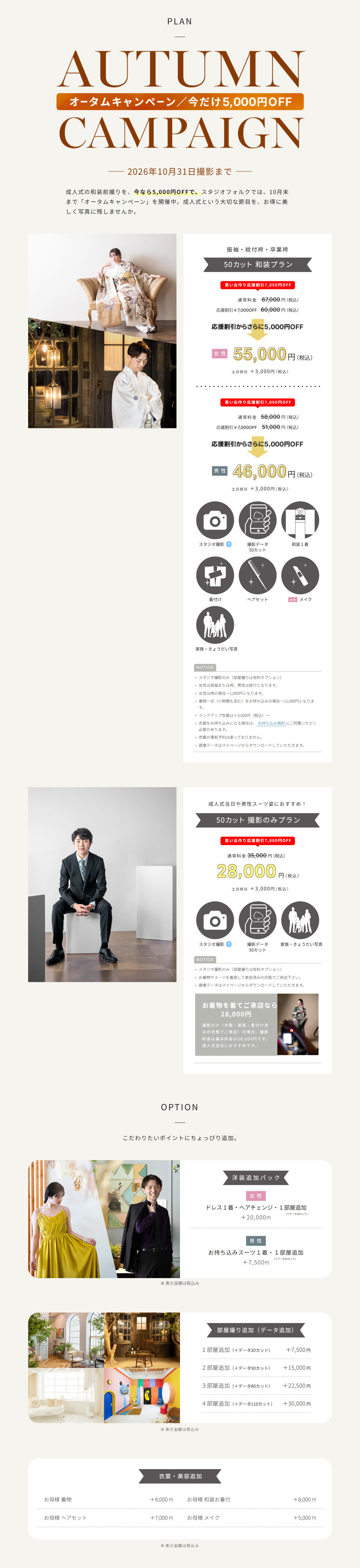 studiopholk.jp_seijinshiki_(Nest Hub) (2) のコピー