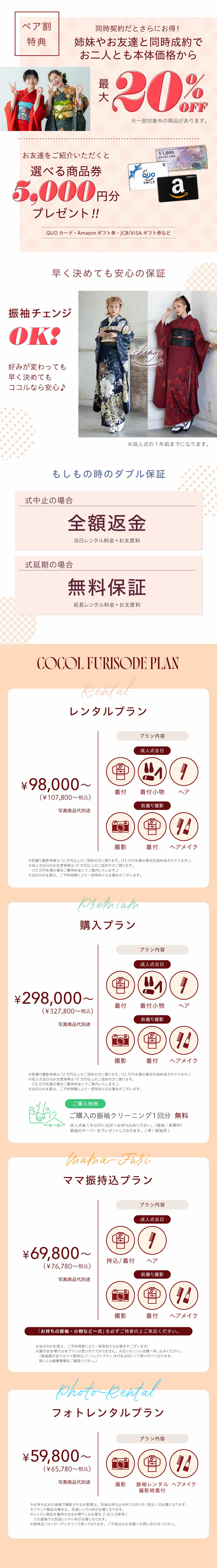ココル_my振袖撮影プラン_2609_4